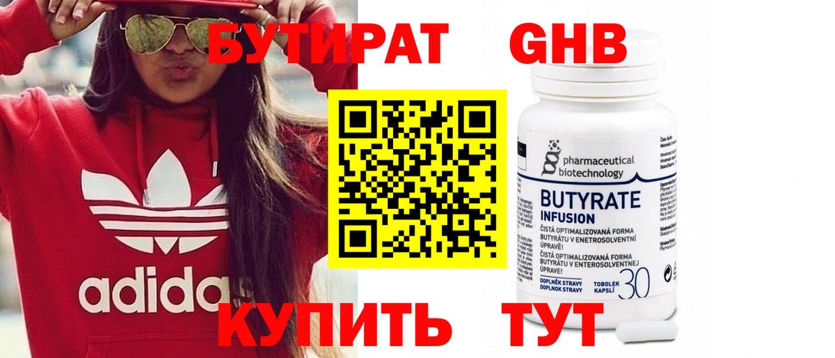 Михайловка  БУТИРАТ бутик  Вход с VPN 