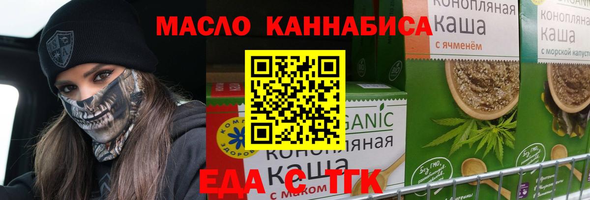 Михайловка  Печенье с ТГК конопля  Вход с VPN 