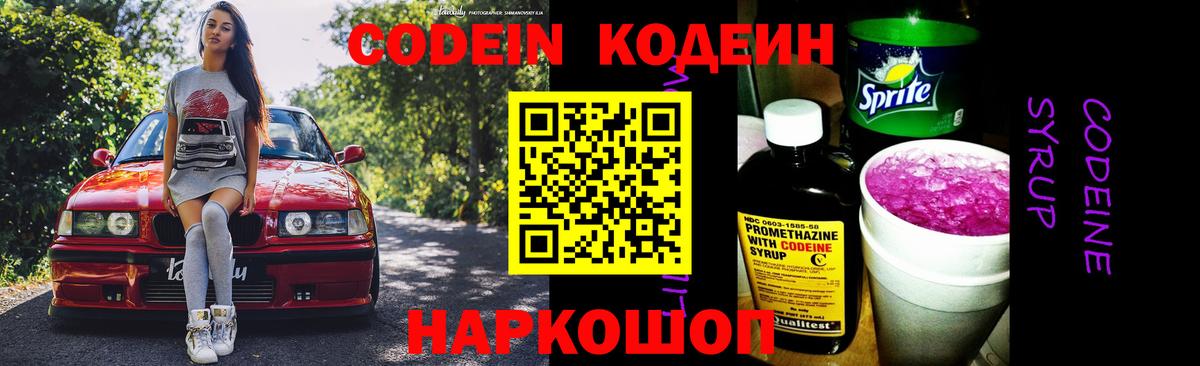 Кодеиновый сироп Lean напиток Lean (лин) Михайловка