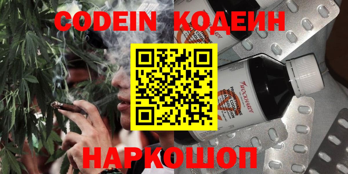 Кодеиновый сироп Lean Purple Drank  Вход с VPN  Кодеин напиток Lean (лин)  Михайловка 