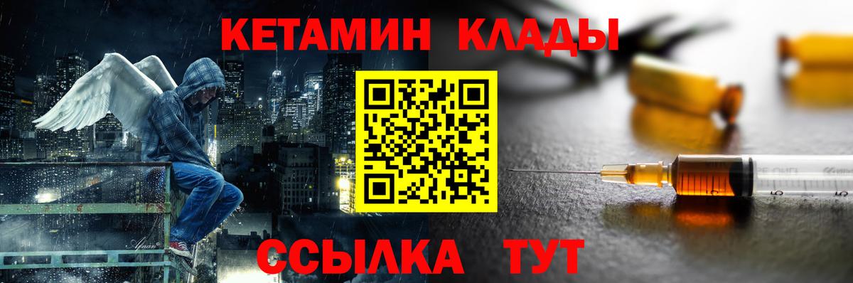Михайловка  КЕТАМИН VHQ  Кетамин ketamine  Вход с VPN 