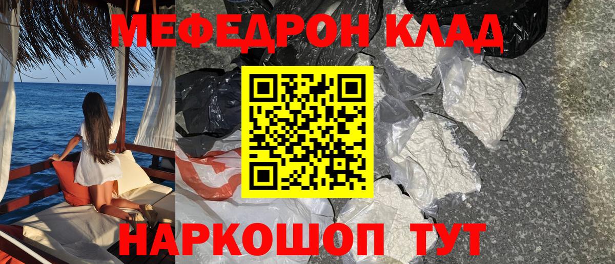 Меф 4 MMC  МЯУ-МЯУ  Михайловка  Вход с VPN 
