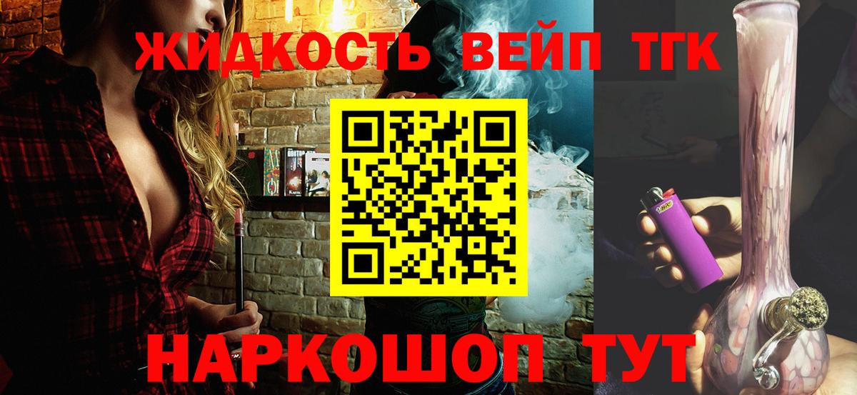 Михайловка  Дистиллят ТГК жижа  Вход с VPN  ТГК вейп 